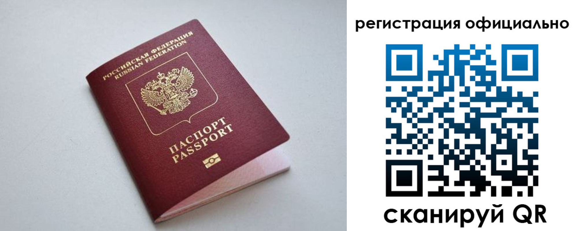 прописка в Минусинске