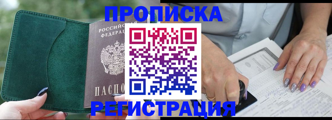 временная регистрация адрес в Минусинске