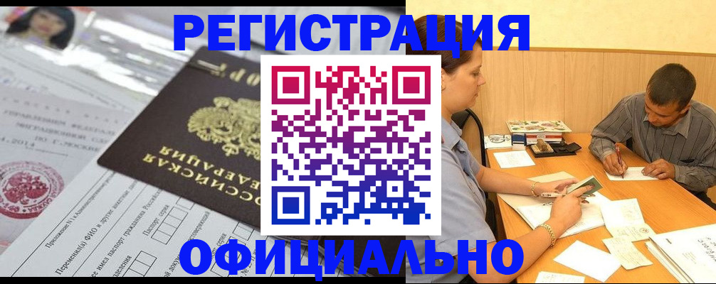 временная регистрация 2025 в Минусинске
