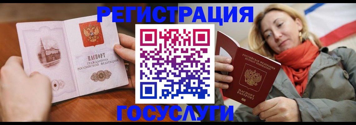 временная регистрация для всех в Минусинске