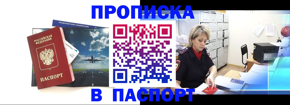 временная регистрация адрес в Минусинске