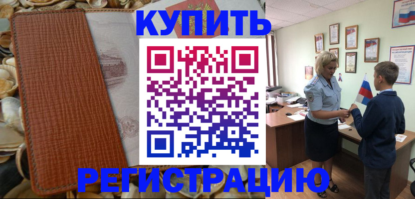 прописка для кредита в Минусинске