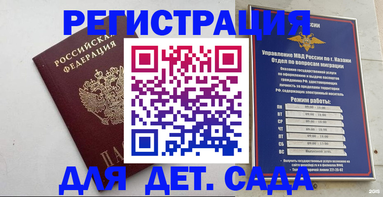 временная регистрация недорого в Минусинске