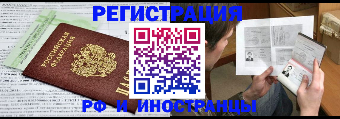 временная регистрация купить в Минусинске