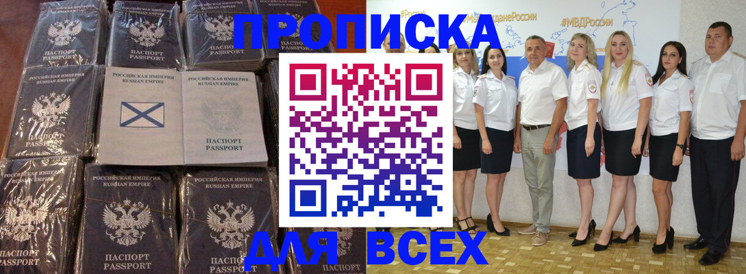 временная регистрация в Минусинске