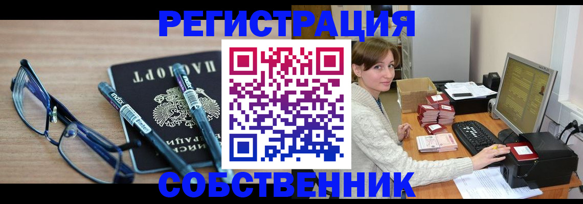 регистрация в Минусинске